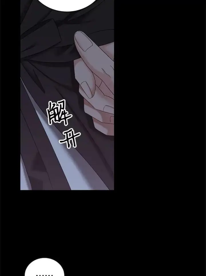 《偶然开启女尊游戏》70.宿醉图33