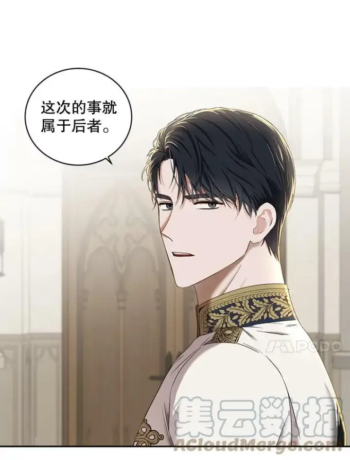 《偶然开启女尊游戏》71.信任图10