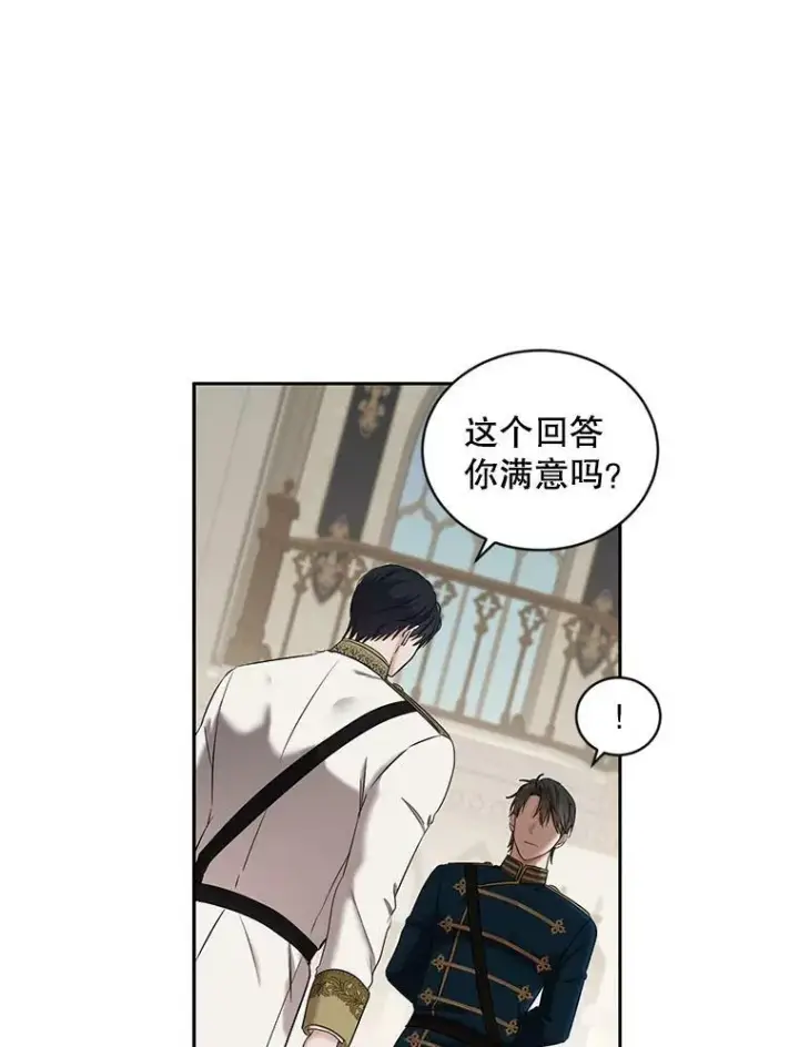 《偶然开启女尊游戏》71.信任图11