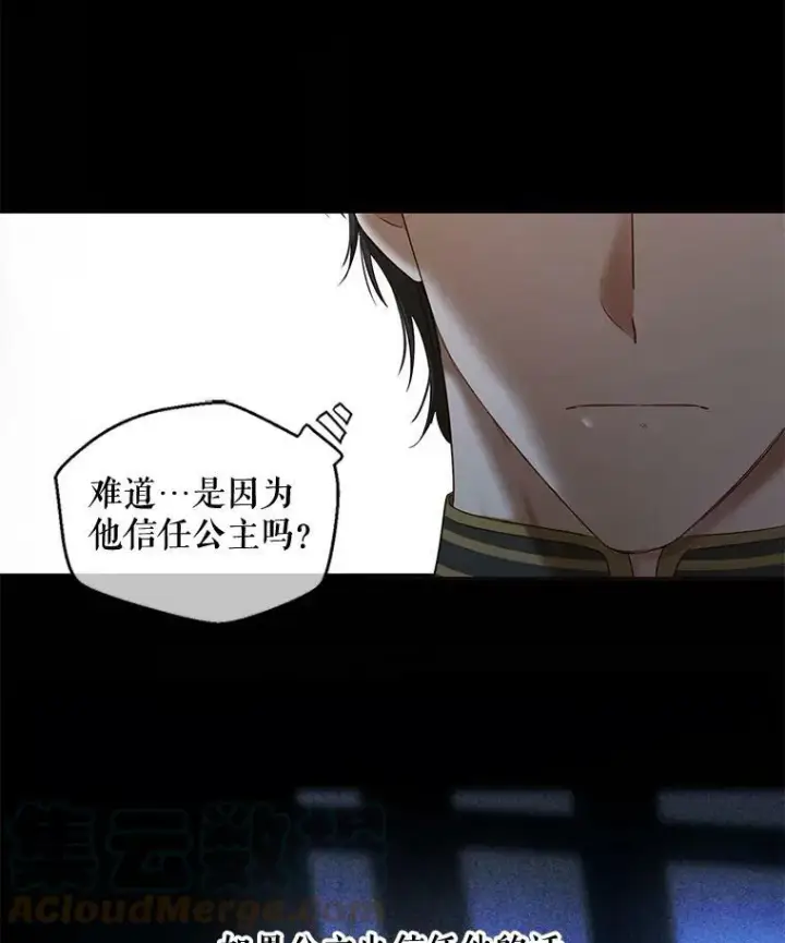 《偶然开启女尊游戏》71.信任图16