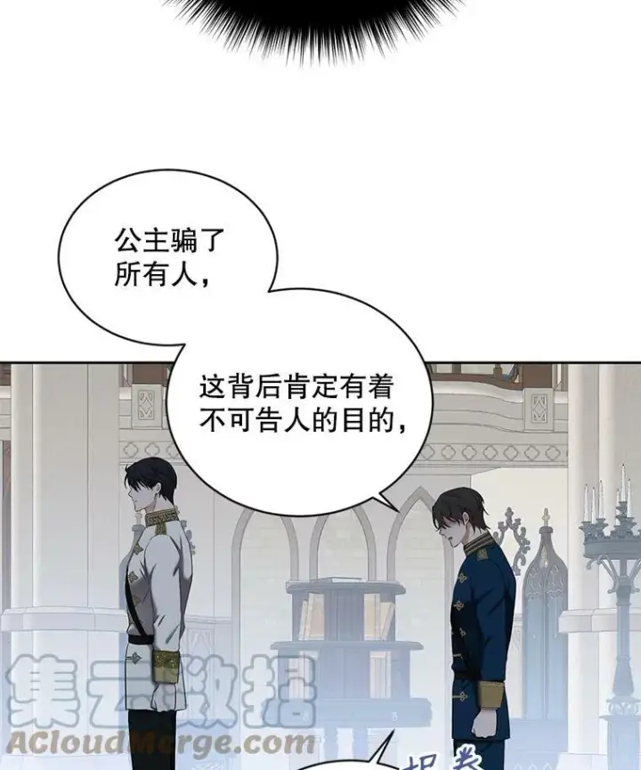 《偶然开启女尊游戏》71.信任图19