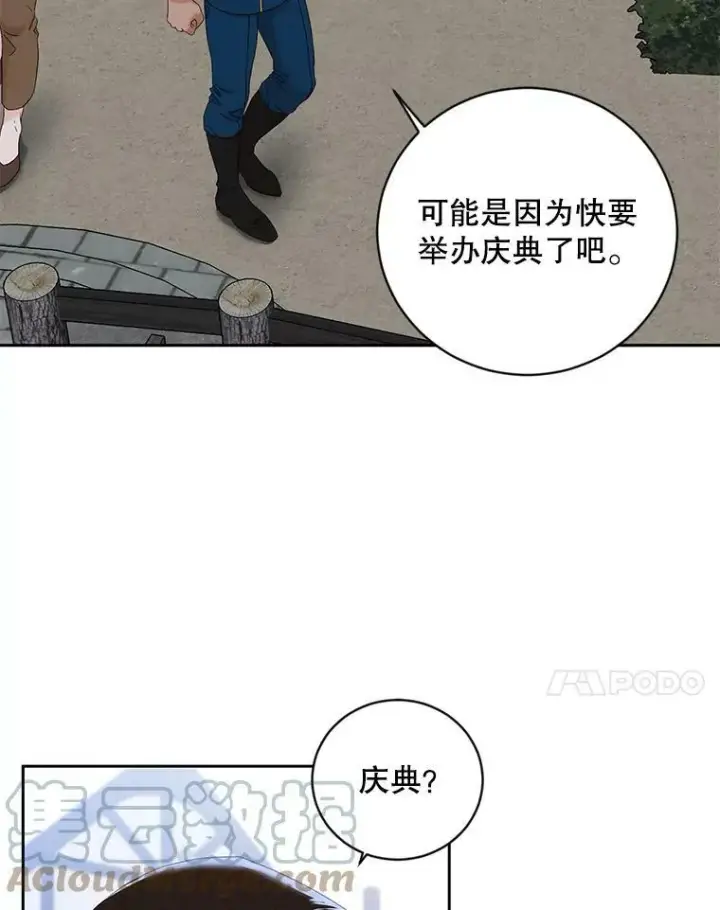 《偶然开启女尊游戏》71.信任图28