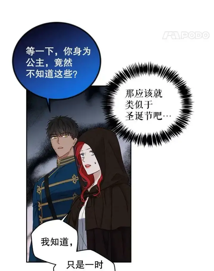 《偶然开启女尊游戏》71.信任图32