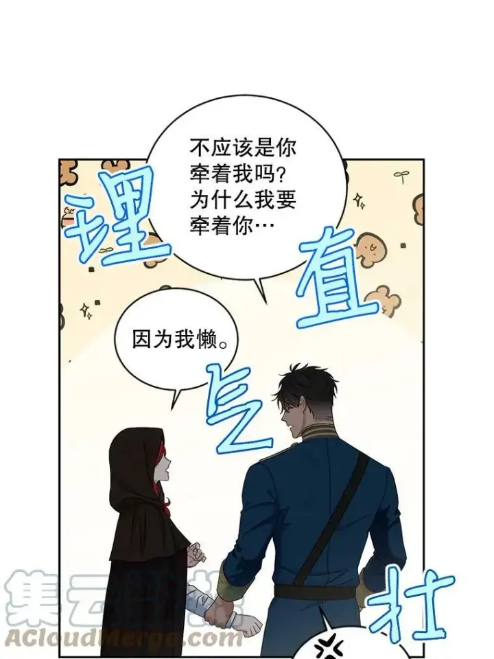 《偶然开启女尊游戏》71.信任图40