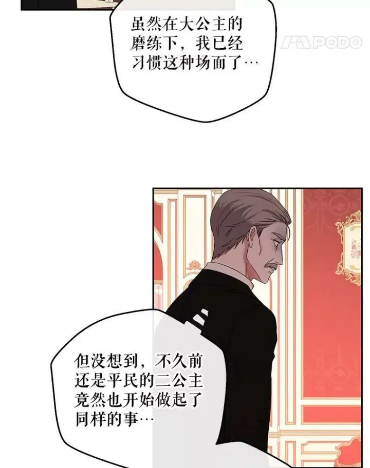《偶然开启女尊游戏》71.信任图65