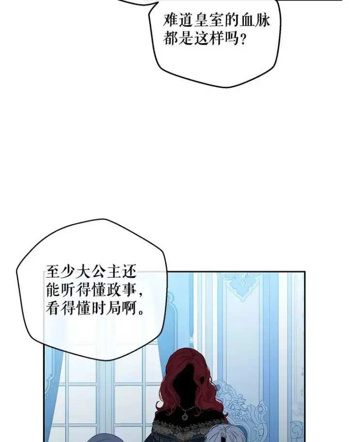 《偶然开启女尊游戏》71.信任图66