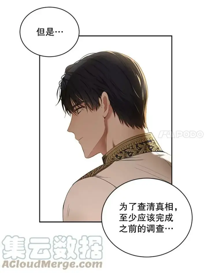 《偶然开启女尊游戏》71.信任图7