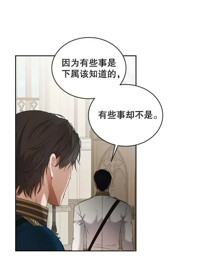 《偶然开启女尊游戏》71.信任图9