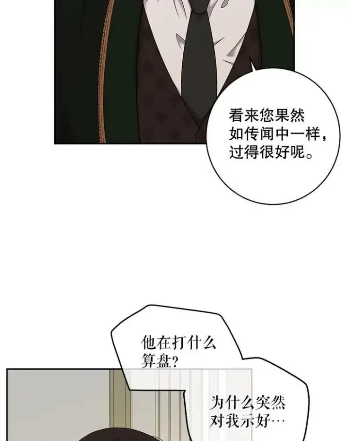 《偶然开启女尊游戏》72.散步图14