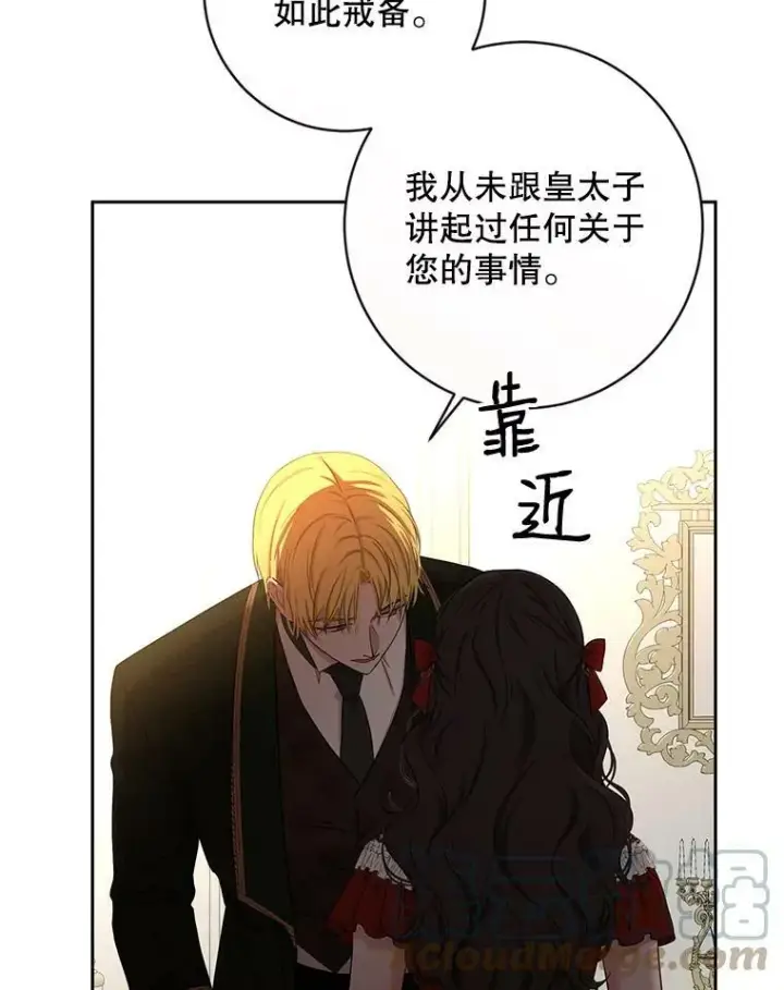 《偶然开启女尊游戏》72.散步图16