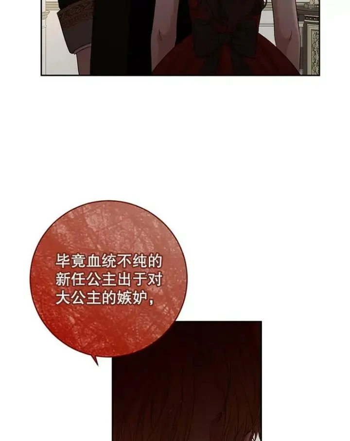 《偶然开启女尊游戏》72.散步图17