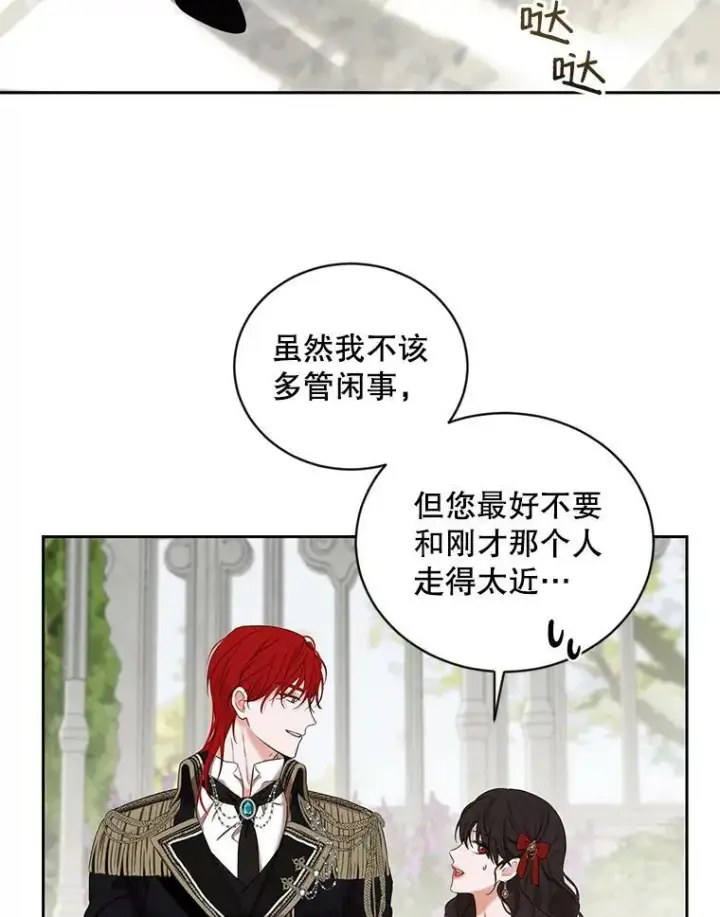 《偶然开启女尊游戏》72.散步图27