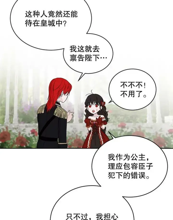 《偶然开启女尊游戏》72.散步图30
