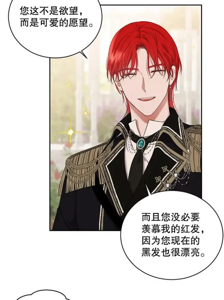 《偶然开启女尊游戏》72.散步图41