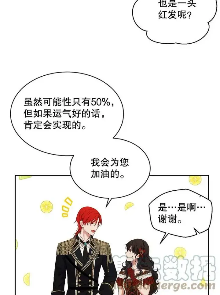 《偶然开启女尊游戏》72.散步图43
