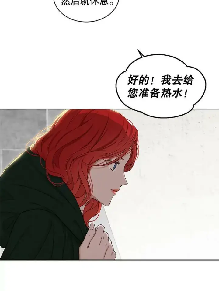 《偶然开启女尊游戏》72.散步图56