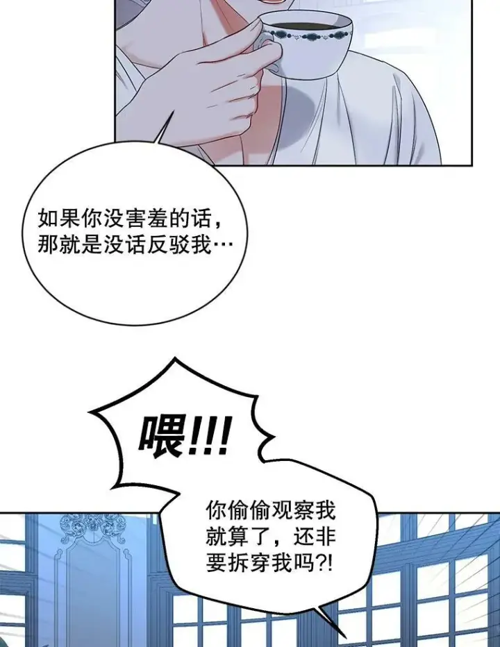 《偶然开启女尊游戏》72.散步图77