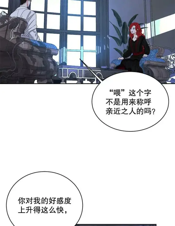 《偶然开启女尊游戏》72.散步图80