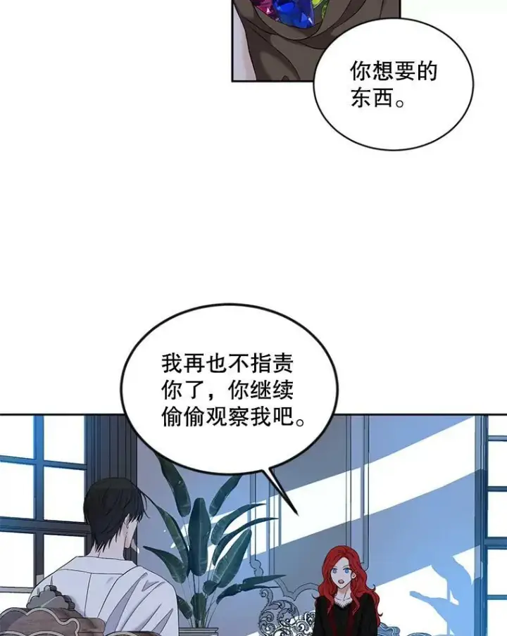 《偶然开启女尊游戏》72.散步图86