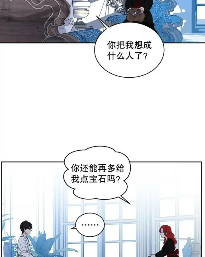 《偶然开启女尊游戏》72.散步图87