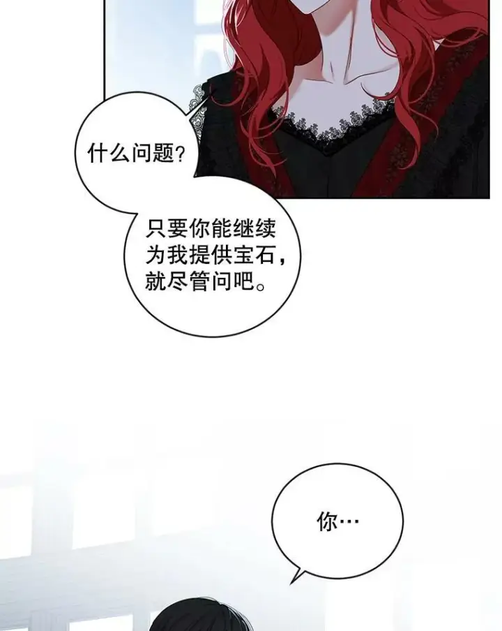 《偶然开启女尊游戏》72.散步图89