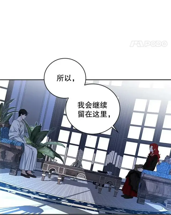 《偶然开启女尊游戏》73.你怕死吗？图11