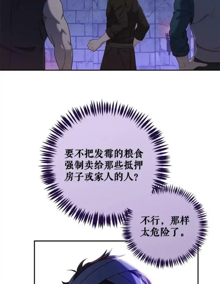 《偶然开启女尊游戏》73.你怕死吗？图23