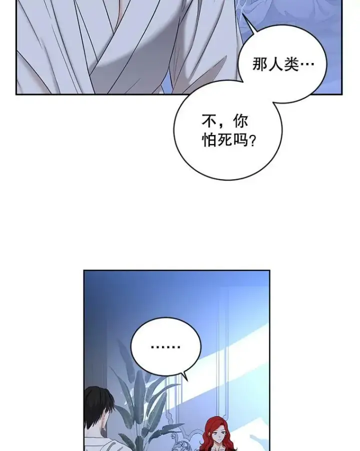 《偶然开启女尊游戏》73.你怕死吗？图3