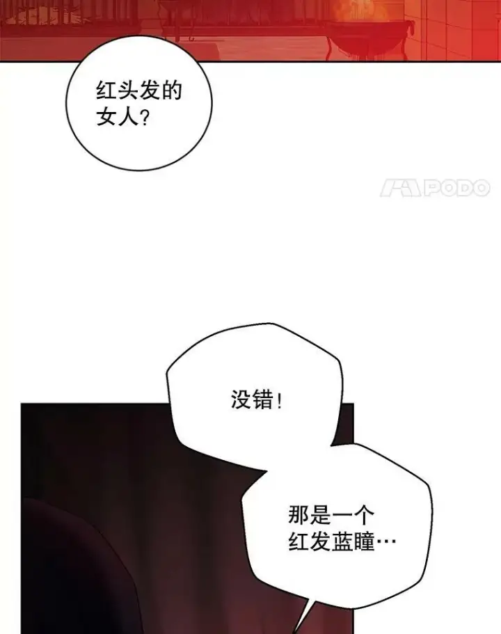 《偶然开启女尊游戏》73.你怕死吗？图38