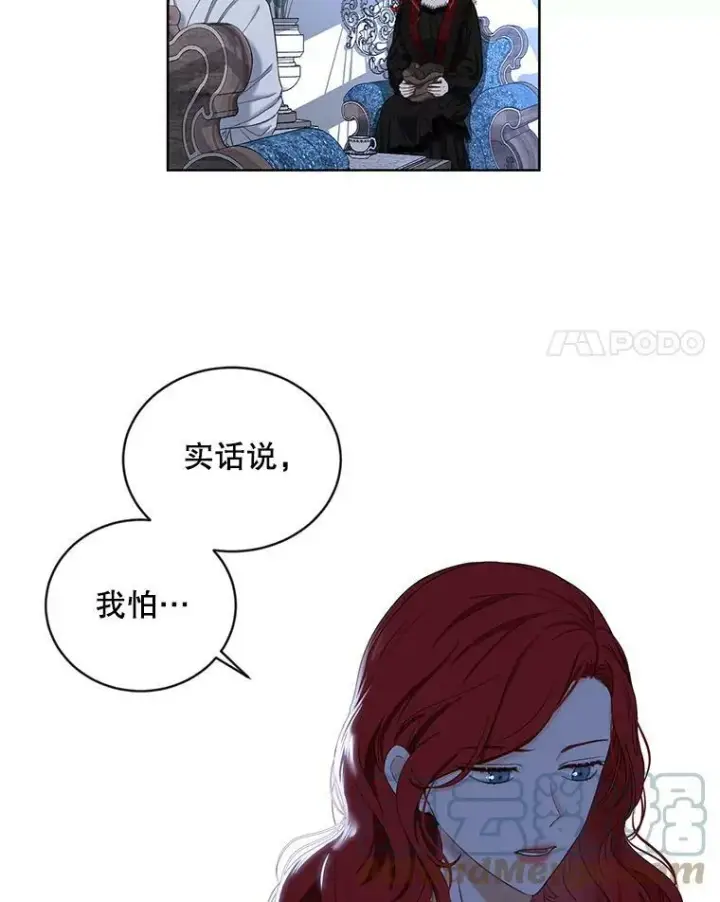 《偶然开启女尊游戏》73.你怕死吗？图4