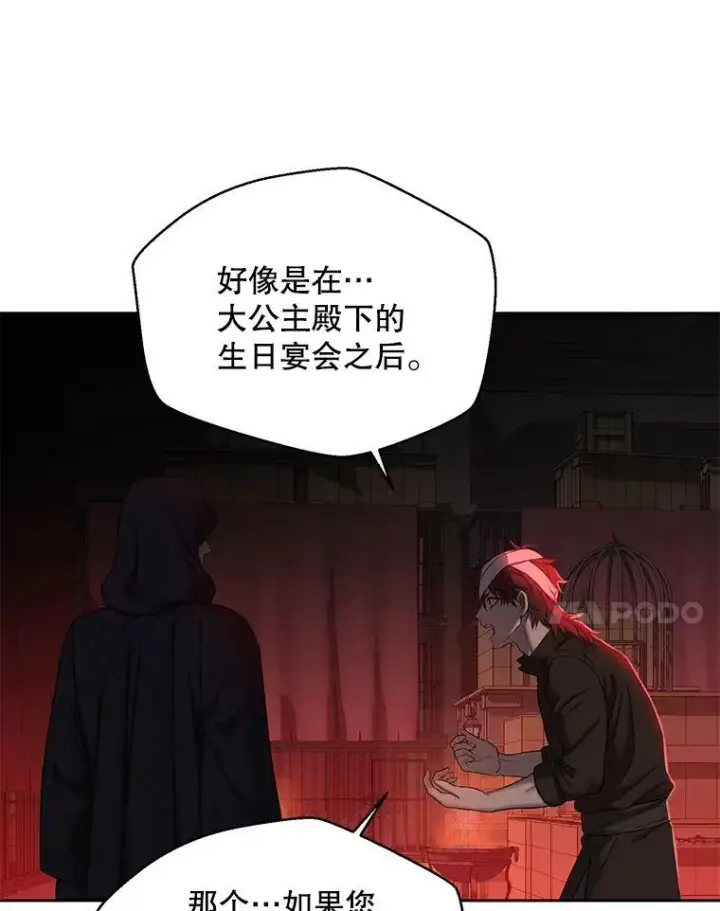 《偶然开启女尊游戏》73.你怕死吗？图41