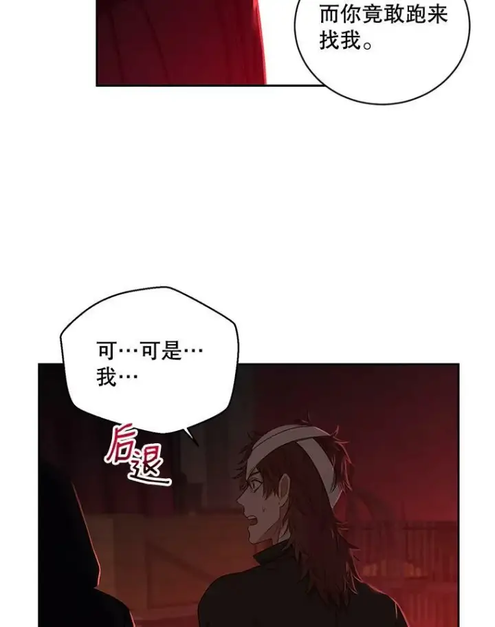 《偶然开启女尊游戏》73.你怕死吗？图47