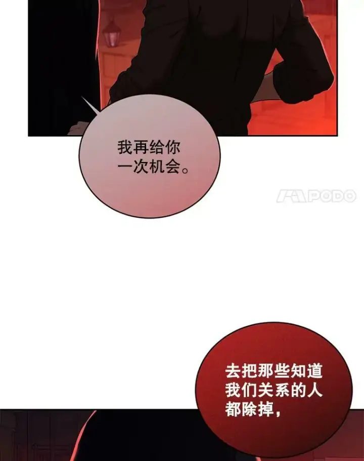 《偶然开启女尊游戏》73.你怕死吗？图48