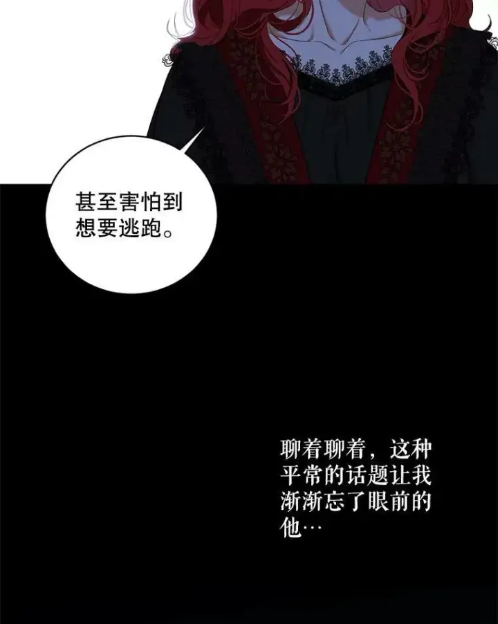 《偶然开启女尊游戏》73.你怕死吗？图5