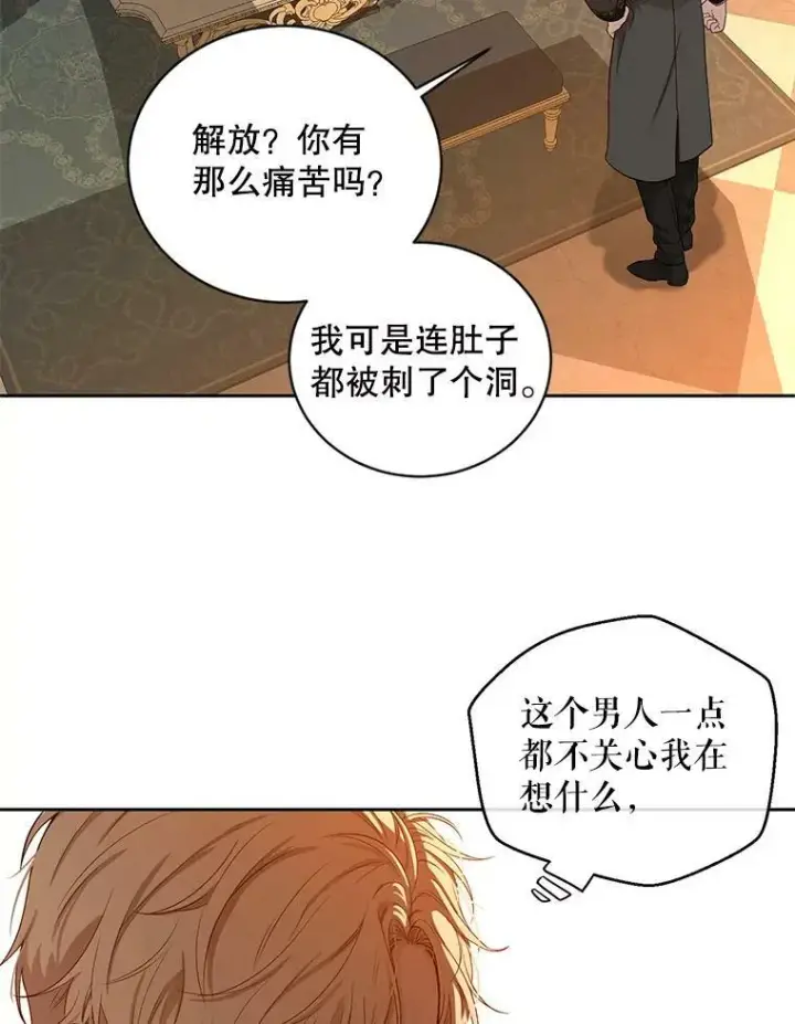 《偶然开启女尊游戏》73.你怕死吗？图53