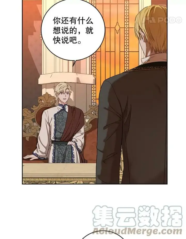 《偶然开启女尊游戏》73.你怕死吗？图55