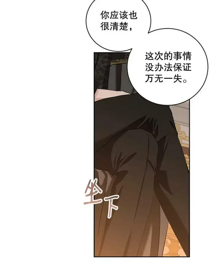 《偶然开启女尊游戏》73.你怕死吗？图56