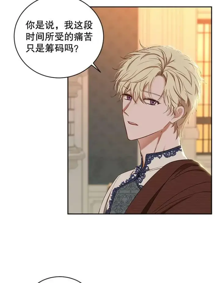 《偶然开启女尊游戏》73.你怕死吗？图60