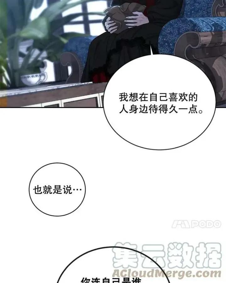 《偶然开启女尊游戏》73.你怕死吗？图7