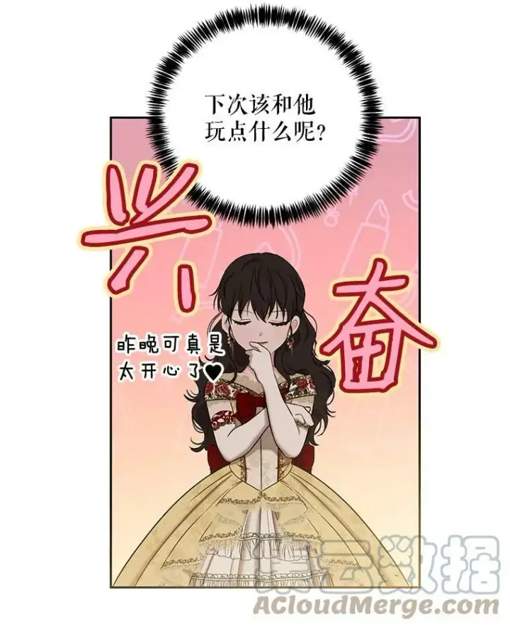 《偶然开启女尊游戏》73.你怕死吗？图73