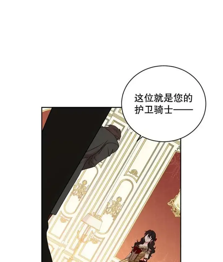 《偶然开启女尊游戏》73.你怕死吗？图77