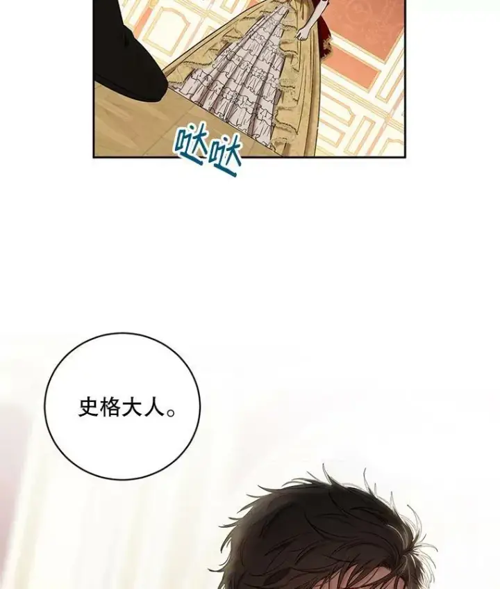 《偶然开启女尊游戏》73.你怕死吗？图78