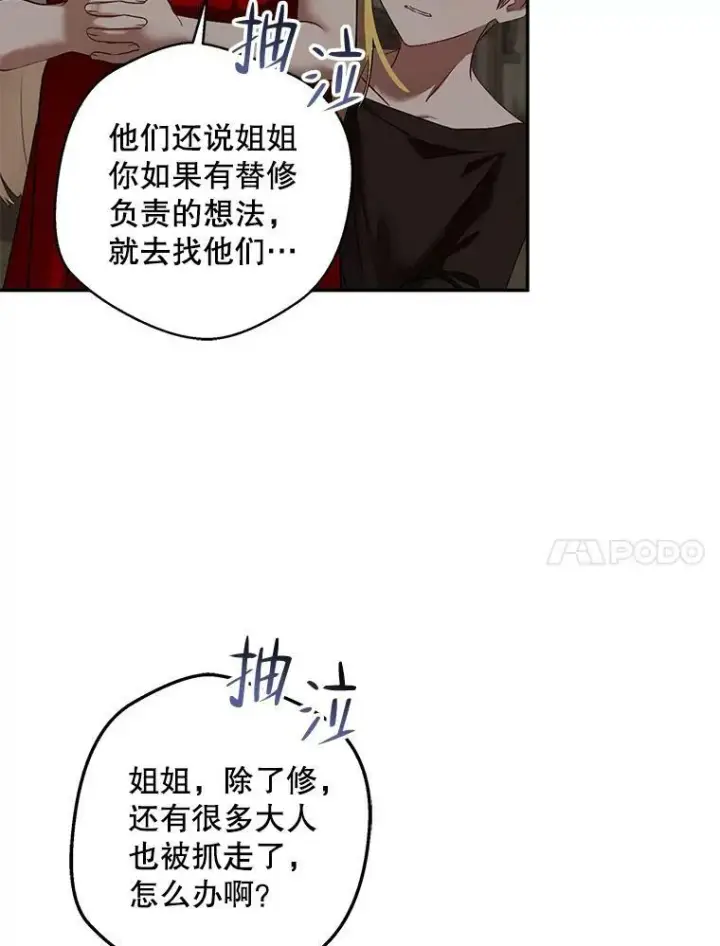 《偶然开启女尊游戏》75.陷阱图14