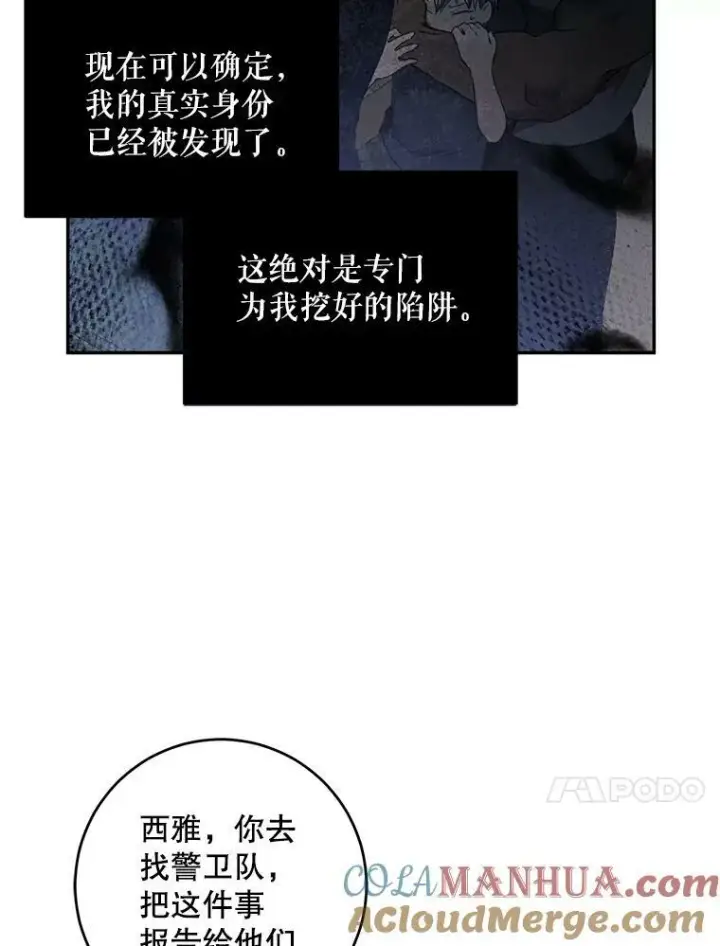 《偶然开启女尊游戏》75.陷阱图17