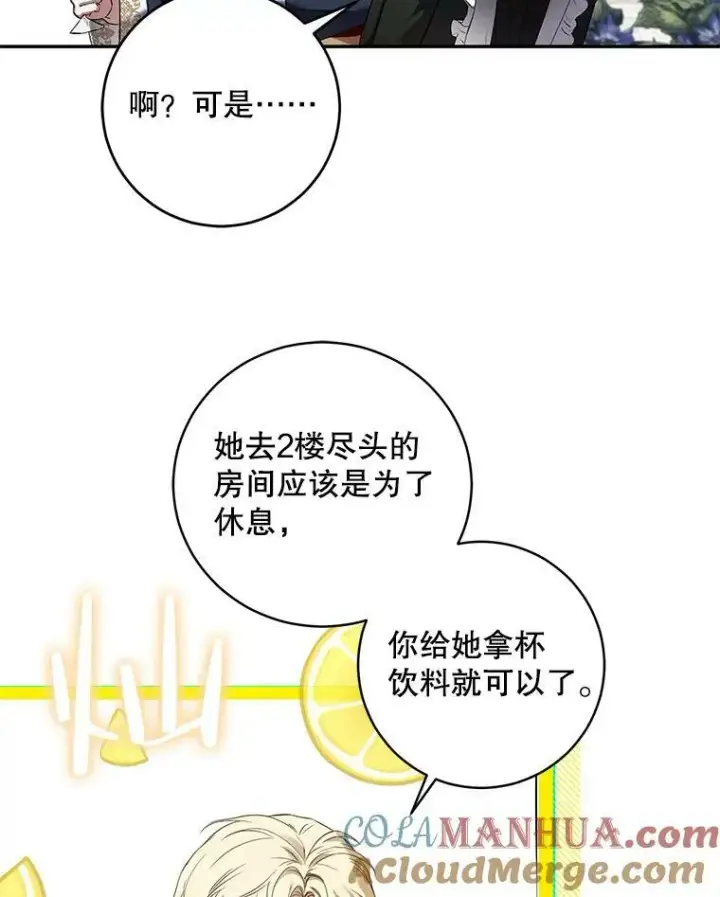 《偶然开启女尊游戏》75.陷阱图69