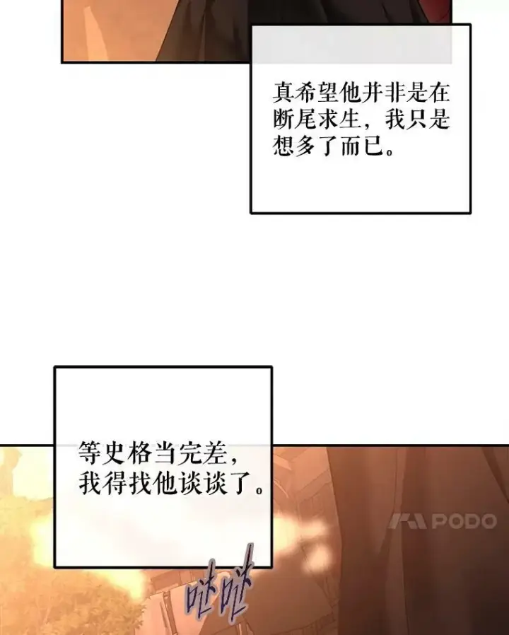 《偶然开启女尊游戏》75.陷阱图7