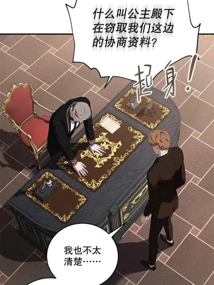 《偶然开启女尊游戏》75.陷阱图79