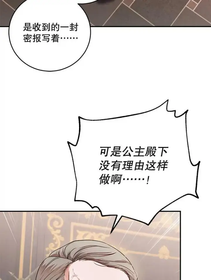 《偶然开启女尊游戏》75.陷阱图80