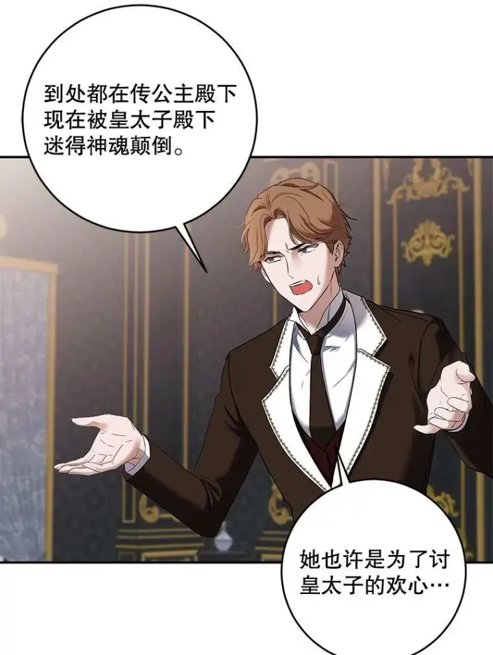 《偶然开启女尊游戏》75.陷阱图82