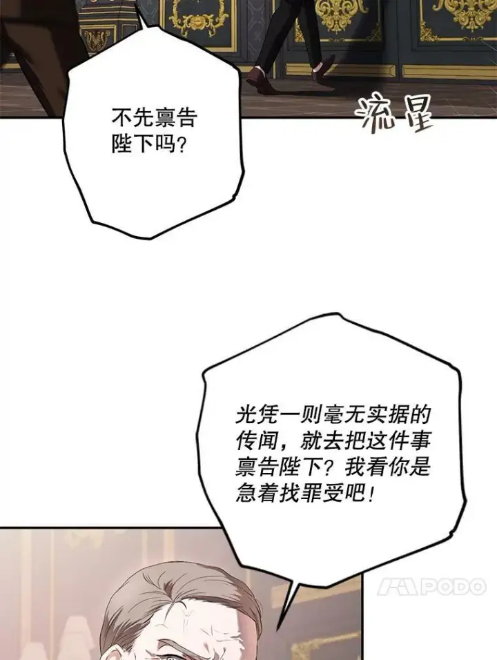 《偶然开启女尊游戏》75.陷阱图84